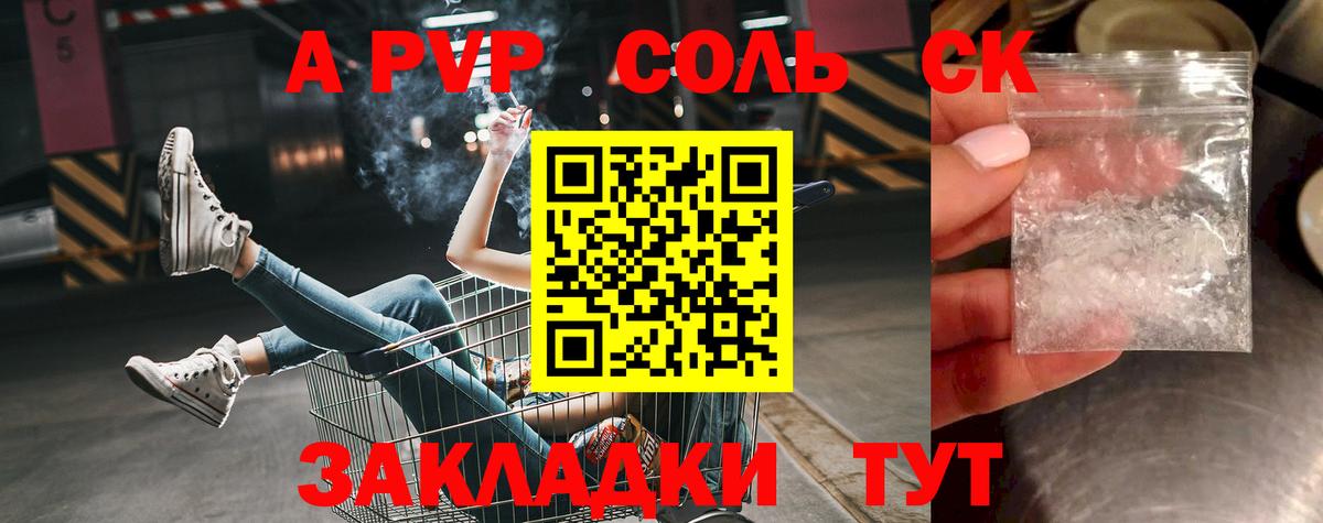 Альфа ПВП кристаллы  APVP Crystall  APVP кристаллы  Вход с VPN  Вольск 