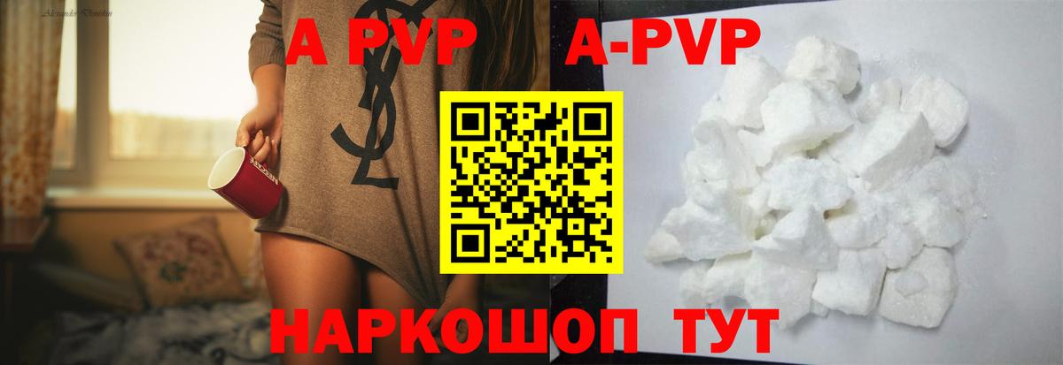 A-PVP VHQ Вольск