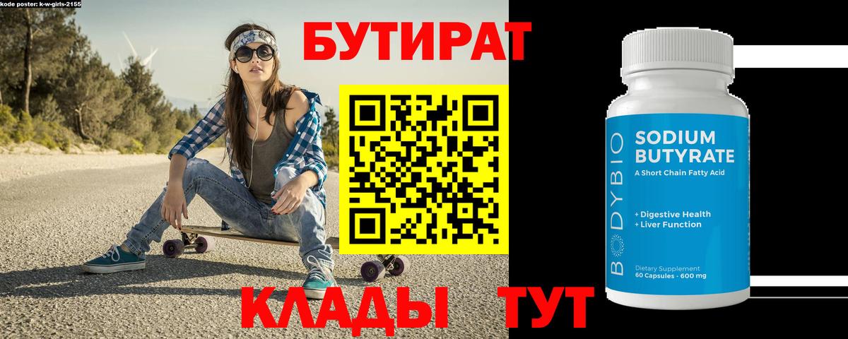 Бутират оксибутират Вольск