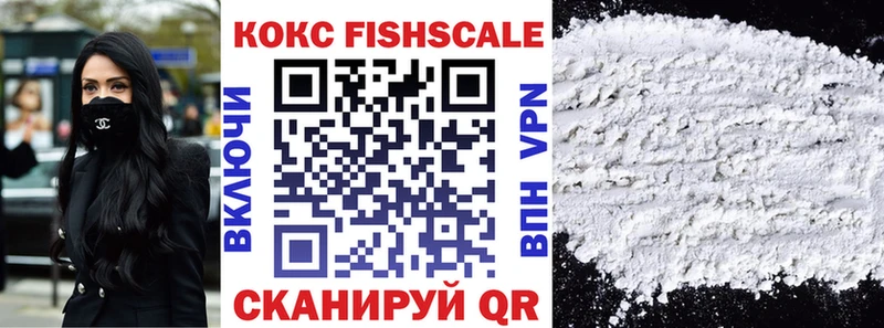 Кокаин FishScale  закладка  Вольск 