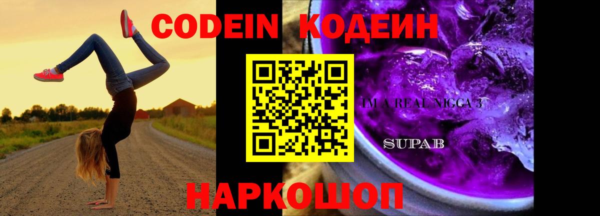 Кодеин напиток Lean (лин)  Вход с VPN  Вольск  Кодеиновый сироп Lean напиток Lean (лин) 