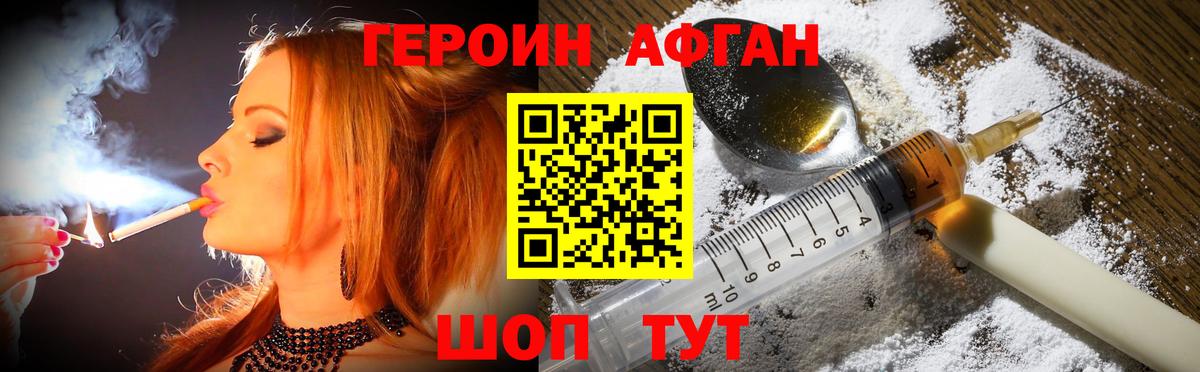 Вольск  Героин белый  ГЕРОИН  Вход с VPN 