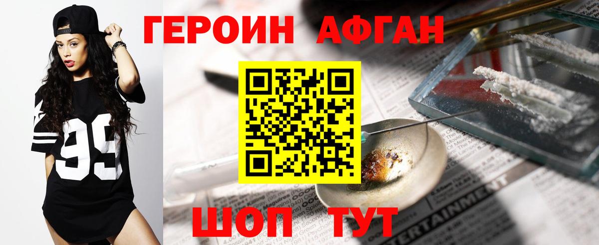 Героин VHQ Вольск