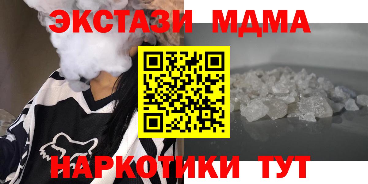 МДМА кристаллы  Вход с VPN  Вольск  MDMA Molly 
