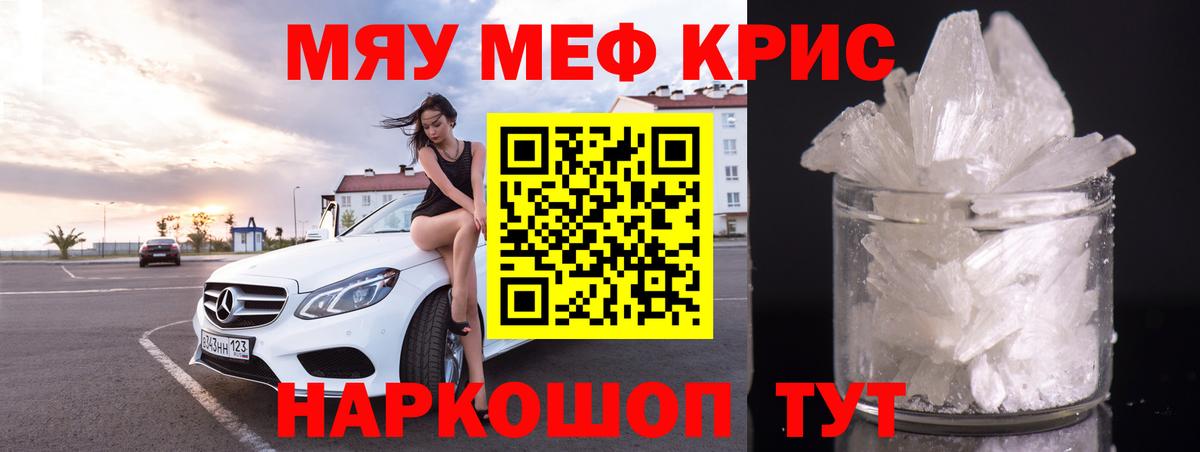 Меф мяу мяу кристаллы Вольск
