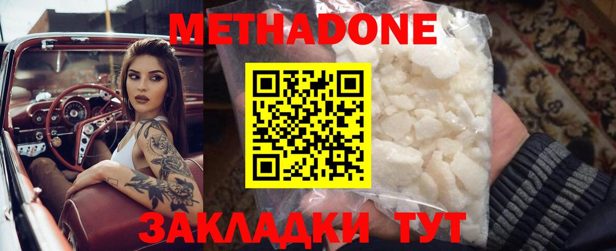 Вольск  Метадон methadone  Метадон кристалл  Вход с VPN 